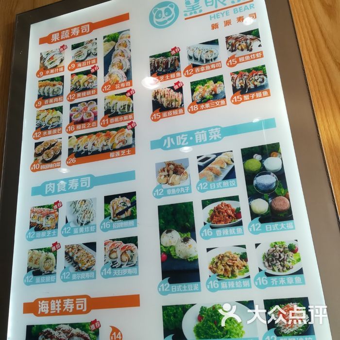 黑眼熊61新派寿司图片-北京日本料理-大众点评网