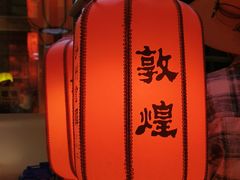 -敦煌夜市