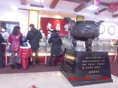 -老鼎丰(靖宇街总店)