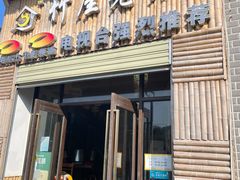 门面-潭州老友灶台鸡·竹屋老灶(光明E城店)