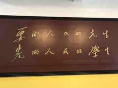 -湖南省立第一师范学校旧址