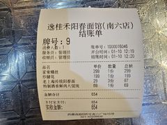 -逸桂禾面馆