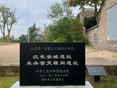 -汉长安城未央宫国家考古遗址公园