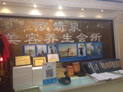 -欧妍泉美容养生堂