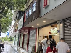 -曾笼笼牛肉饼