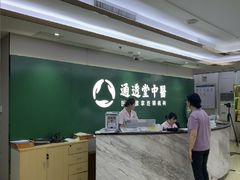 -通透堂中医·精准推拿(旗舰店)