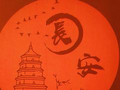 -大唐不夜城