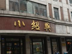 门面-云南路美食街