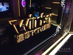 -温莎KTV(珠江路店)