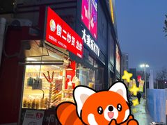 -傻二炒货龙虾(李沧旗舰店)