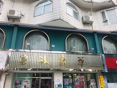 -華歡冰室-WahFoon(吉大店)