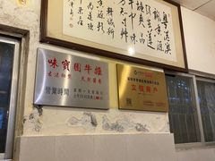 -莲塘味宝园牛杂(天越翔园店)