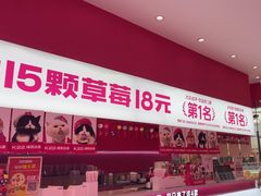 -K22.酸奶草莓(烟台芝罘店)