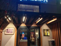 -叁鯨·日式料理Sankujira