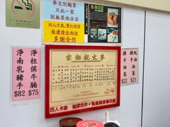 -麦文记面家(佐敦店)