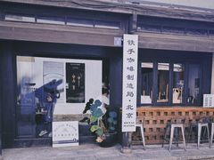 -Metal hands·铁手咖啡