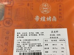 -帝煌烤卤(羊子街店)