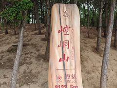-崆峒山景区