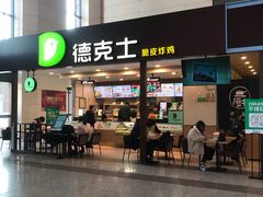 门面-德克士(哈西火车站店)