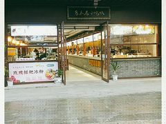 门面-乌衣巷美食城