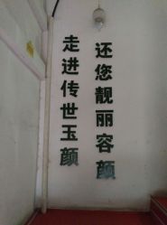 -传世玉颜专业祛痘·问题肌