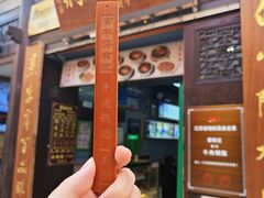 -清真蒋有记(老门东店)