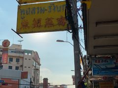 -唐人街(耀华力路)