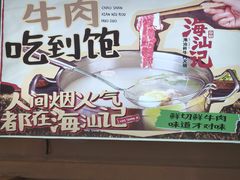 -海汕记·潮汕鲜牛肉火锅·自助