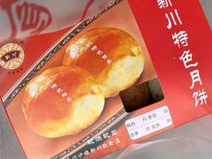 鲜肉月饼-新川饮食(新川小区店)