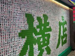-憶廟街 X 沙角邨(太古城店)