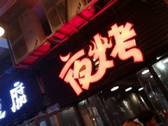 -夜烤·宜宾烧烤(回龙湾店)