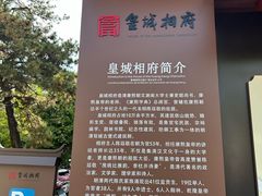 -皇城相府