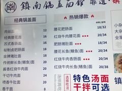 -镇南锅盖面馆(解放路店)