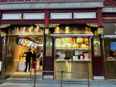 -南翔馒头店(豫园店)