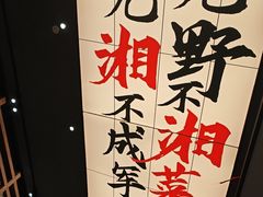 -八碗湘长沙市井菜(坡子街店)