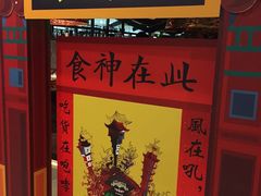 -外婆私房菜(新亚百货店)