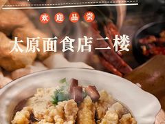 -太原面食店(解放路店)