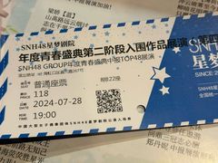 -SNH48星梦剧院