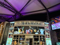 -犟牛家·榴莲烤肉(五棵松店)