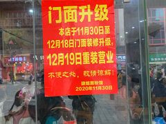 门面-肆姐面粉馆(坡子街店)