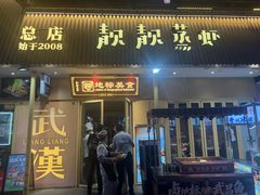 -靓靓蒸虾·头牌蒸虾(雪松路总店)