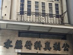 -公利真料竹蔗水(中环店)