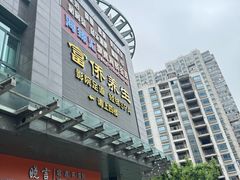 -富侨养生(天宝路店)