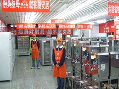 -深圳市厨安居酒店用品设备有限公司(湖溪大厦店)