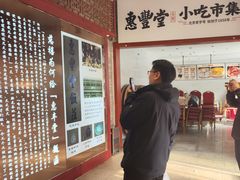 -惠丰堂饭庄·烤鸭·京味菜(西北旺·唐家岭店)