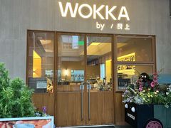 -WOKKA by艮上(中海环宇荟店)