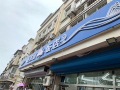 门面-北戴河庆山饭店·海鲜砂锅粥(北戴河黑石路店)