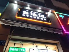 -台拾记古早味现烤蛋糕(新世界花苑店)