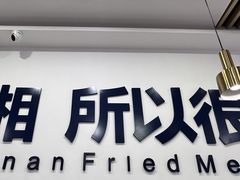 -兰湘子·湘菜小炒(民乐园店)