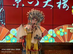 -京八大楼·京剧·烤鸭(三里屯店)